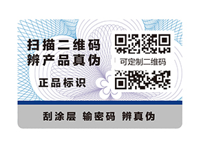 一物一碼防偽標簽是什么？