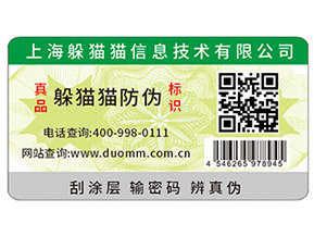 企業選擇二維碼防偽產品，方便消費者辨別真假