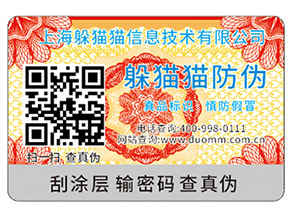 不干膠防偽標簽如何組成的？