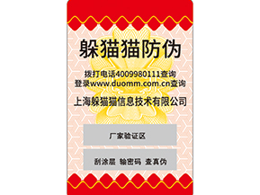 二維碼防偽標簽是什么？如何實現防偽的呢？.jpg