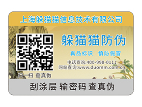 防偽溯源系統有哪些技術特點？.jpg