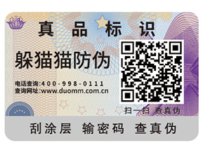 二維碼防偽標簽給企業(yè)帶來了什么優(yōu)勢好處？