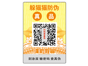 怎樣選擇防偽標簽公司？