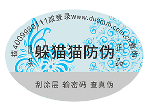 防偽標簽助力企業(yè)營銷能帶來哪些好處？