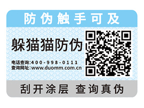 一物一碼防偽標簽具有什么好處？