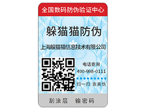 企業(yè)運用塑膜防偽標簽的優(yōu)勢有哪些？