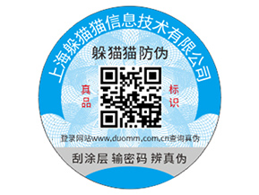 不干膠防偽標(biāo)簽帶來(lái)了哪些優(yōu)勢(shì)好處？