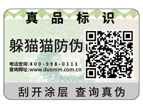 產(chǎn)品不干膠防偽標(biāo)簽?zāi)軌驇?lái)什么優(yōu)勢(shì)作用嗎？