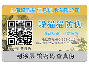 可變二維碼防偽標簽結(jié)合防偽系統(tǒng)能帶來什么功能？