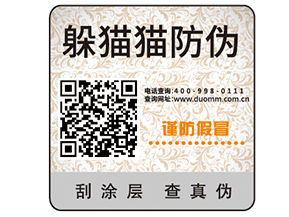 企業(yè)定制防偽標簽?zāi)軌驇砟男﹥r值？