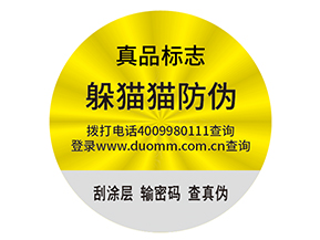 防偽標簽需要滿足什么標準？