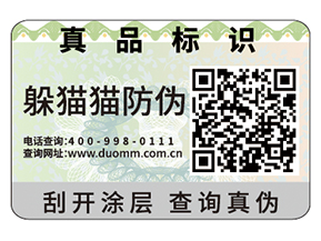 企業運用防偽標簽能夠帶來什么優勢好處？