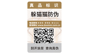 一物一碼防偽標簽能為企業帶來什么優勢好處嗎？