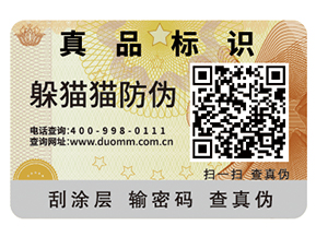 企業運用防偽標簽能夠帶來什么優勢特點？