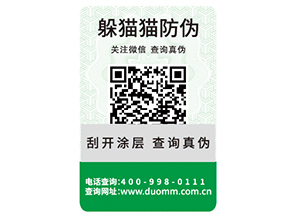 企業運用數碼防偽標簽能夠帶來什么優勢作用？