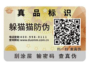 企業怎樣選擇防偽公司？