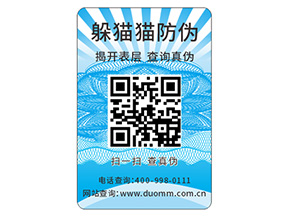 定做塑膜防偽標簽給品牌帶來了什么優勢？