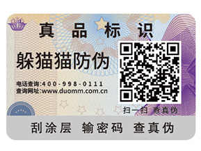 定制防偽標簽能夠帶來什么優勢好處？