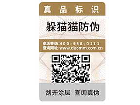 產品防偽標簽的優勢特性都有哪些？