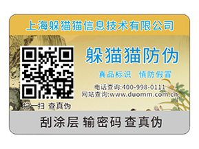 企業定制一物一碼防偽標簽帶來了哪些功能作用？