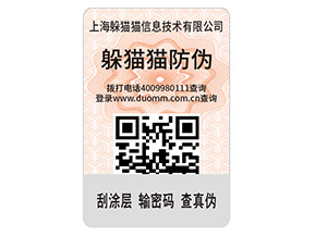 二維碼防偽標簽的優勢價值有哪些？