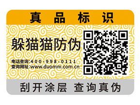 產品二維碼防偽標簽為品牌帶來什么功能？