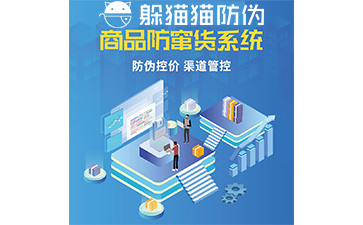 防竄貨管理系統.jpg