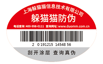防偽標(biāo)識(shí).jpg