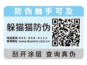 二維碼防偽標簽還能夠實現什么功能？