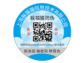 上海防偽標簽具有什么作用？