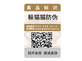 產(chǎn)品防偽標(biāo)簽?zāi)軒?lái)什么優(yōu)勢(shì)價(jià)值？