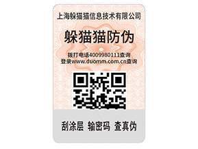 數碼防偽標簽的運用能夠帶來什么價值好處？