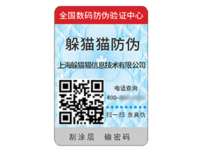 品牌定制防偽標(biāo)簽帶來什么價值好處？