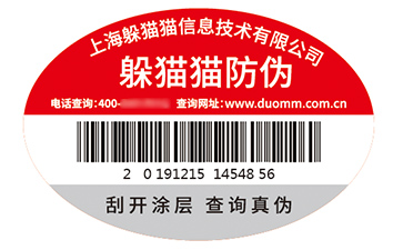 防偽標識