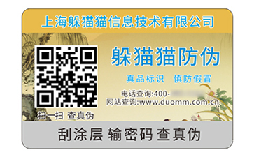 防偽標(biāo)簽.jpg