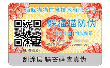 防偽標(biāo)識(shí).jpg