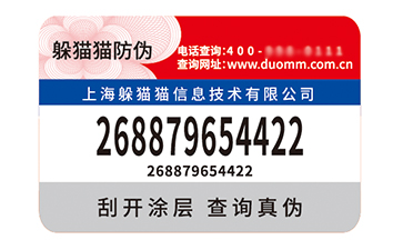 不干膠防偽標(biāo)簽.jpg