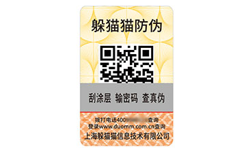 數碼防偽標識.jpg