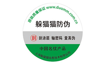 不干膠防偽.jpg